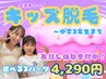 【キッズ脱毛】小学生から中学3年生★3パーツ選択◎女の子限定★効果抜群★