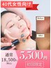 40代女性に必要なサロンケア【美白、たるみ、しわ、しみ、エイジングケア】