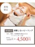【角質/ニキビケア】剥離しないピーリング＋ヘッドマッサージ￥4500