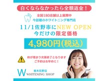 ホワイトニングショップ 栃木佐野店