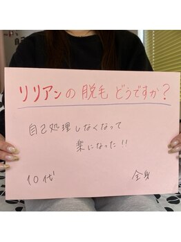 リリアン 米子店(Lillian)/リリアンの脱毛！