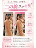 【8月限定】二の腕RED SHOT 10cc導入 ボディー脂肪分解導入【15000円】
