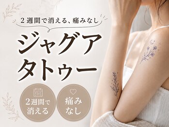 クルン 大阪 御幣島(Qurun)の写真/約2週間で自然に消える【ジャグアアート】新メニュー登場☆
