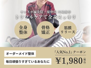 ゼロスポ鍼灸院 接骨院 川崎南幸/根本改善へ導きます◎