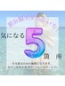 気になる5カ所脱毛7000円★SHR×IPL脱毛！都度払いOK痛みが苦手方も◎