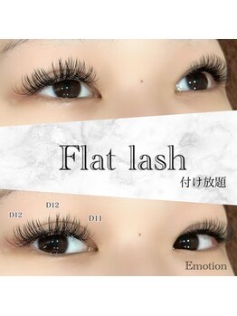 エモーション(Emotion)/つけ放題マツエク