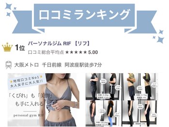 リフ(RIF)/地域口コミ評価No.1