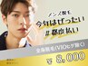 《メンズ/都度払い》全身脱毛（VIO顔除く）＊背中うなじシェービング無料