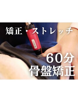 大宮ウィル鍼灸整骨院/骨盤矯正アクティベータブロック