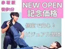 ビジュ整骨院《姿勢・小顔矯正/ウエスト引き締め/美脚》