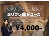 立ち仕事や歩き疲れに。気軽に試せるオイル足リフレコース60分¥4000