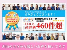 鍼灸整体院ワト 三軒茶屋院(鍼灸整体院WATO)/■googleレビュー総数460件