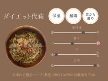 サロン ド ミレイ(salon de mirei)/【保湿＆ダイエット】