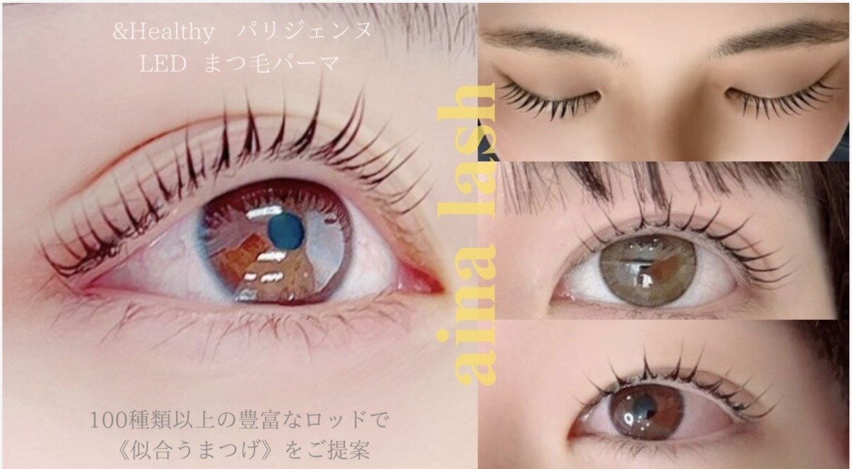 アイナラッシュ(aina lash)｜ホットペッパービューティー