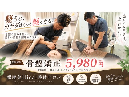 銀座 美Dical 整体サロンの写真