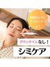 【レーザーのような痛みなし】シミケア体験気になる箇所に￥8000→初回￥3500