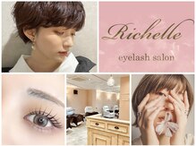 リシェル アイラッシュ 藤沢店(Richelle)