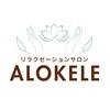 アロケレ(ALOKELE)のお店ロゴ