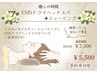 EMSドライヘッドスパ＋モイスチャーシェービング　7,500円→5,500円