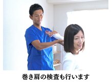 ケアスポ 千葉/巻き肩のチェックも♪