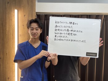 キンマク 守谷院(KINMAQ)/腰痛から解放されました！