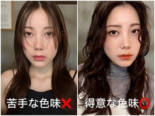 骨格リメイク バイ ムニ 恵比寿(骨格ReメイクbyMUNi)/似合う色似合わない色［恵比寿］