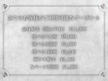 リノ バイ ミラ 柏(Lino by MIRA)/全員ご利用可能なクーポン☆