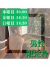 【水＆金＆日限定★男性専用】≪再来≫贅沢酵素風呂15分￥4,900