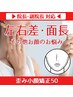 【院長or副院長対応】歪み全般対応¥24200〈通常¥55000〉歪み小顔50ヶ所 60分