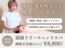 トップヘアーテラス(TOPHAIR TERRACE)/頭顔リリース45分