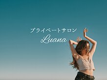 ルアナ(Luana)