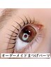【土日NO.1人気】オーダーメイドまつげパーマ（アイシャンプー付き）