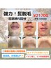 期間限定【朝の時短に☆】強力髭脱毛5回コース ¥21,700