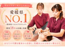 【初回限定】全身整体『整体×カイロプラクティック』60分￥1980～どこに行っても良くならない症状に！！