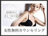【女性限定】メニューに迷ったらまずは無料カウンセリング！◎