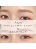 美眉スタイリング(眉毛)+まつ毛パーマ11000→7980