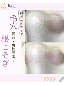 ラシク 横浜店(Rasik)/