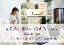 タユタヤ(tayutaya)