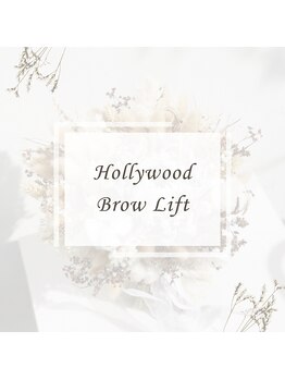 シェリアン 大山店(Chelien)/new！ハリウッドブロウリフト