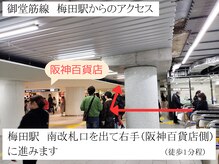 ヴィヴィエル 大阪駅前第1ビル店(viviell)/御堂筋線梅田駅からのアクセス１