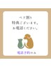 ペア割りございます。お電話ください。