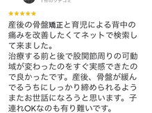 いまむら接骨院/お客様の声ー産後骨盤矯正
