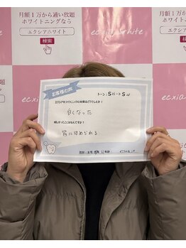 エクシアホワイト 平岸駅前店/お客様の口コミのご紹介☆