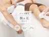 【メンズ◇美肌脱毛】腕・足SET脱毛（手足 +足指込み）　　　￥12,000