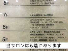 ビューステージ アイブロウサロン 松山/当サロンは6Ｆにあります