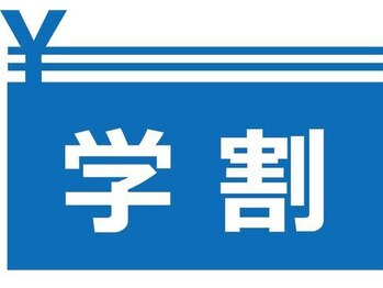 ルミライズ(LUMIRISE)/当サロンは学生応援サロンです