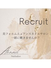 アオドットネイル(Ao. Nail)/スタッフ募集中です☆