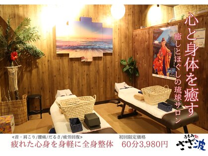 手もみ処 さざ波緑店の写真