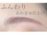 【ふんわり淡い眉毛へ☆】アイブロウスタイリング＋ピンクブラウンマスカラ付