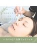【6/30まで限定】ゆらぎ肌&頭皮ケア★ハイドラ毛穴洗浄50分¥10,800→5,900